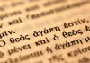 A është Bibla një ‘krijim’ i Këshilleve të Kishës në shekullin e IV?
