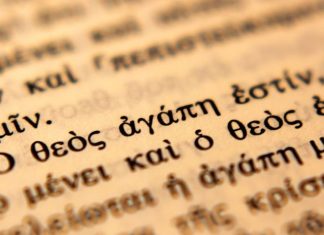 A është Bibla një ‘krijim’ i Këshilleve të Kishës në shekullin e IV?